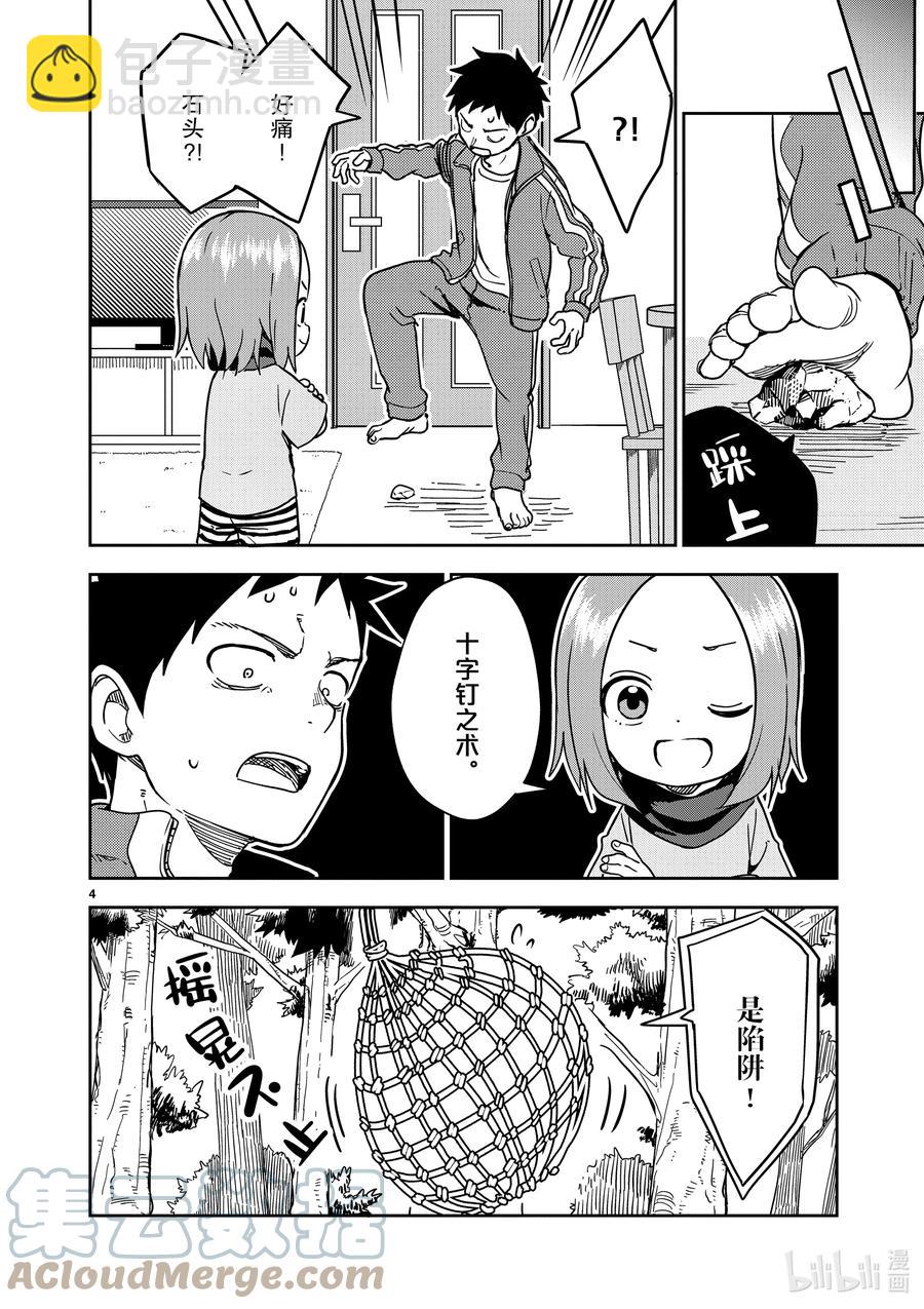 《擅长捉弄的（原）高木同学》206 第206话 第4页