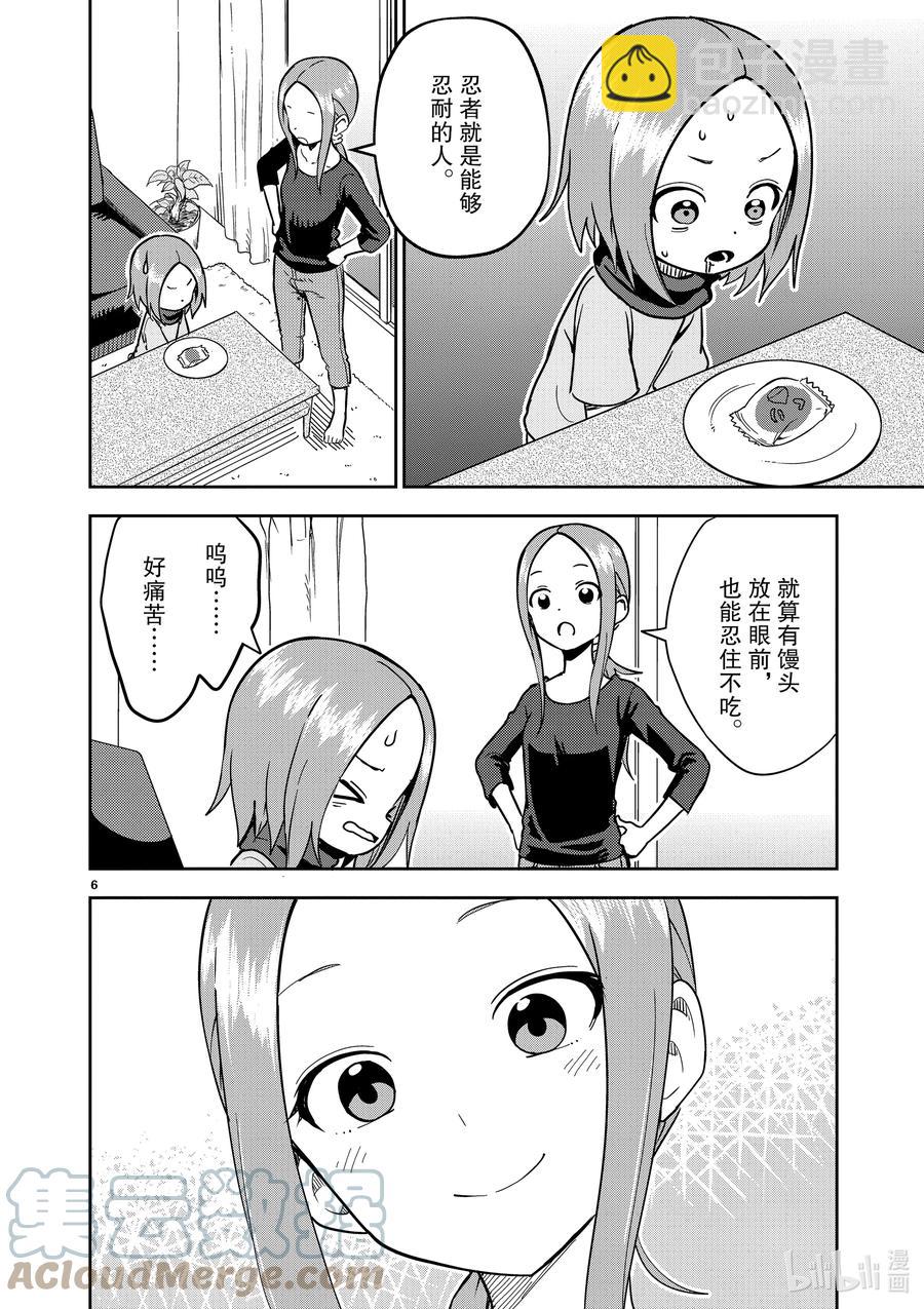《擅长捉弄的（原）高木同学》206 第206话 第6页