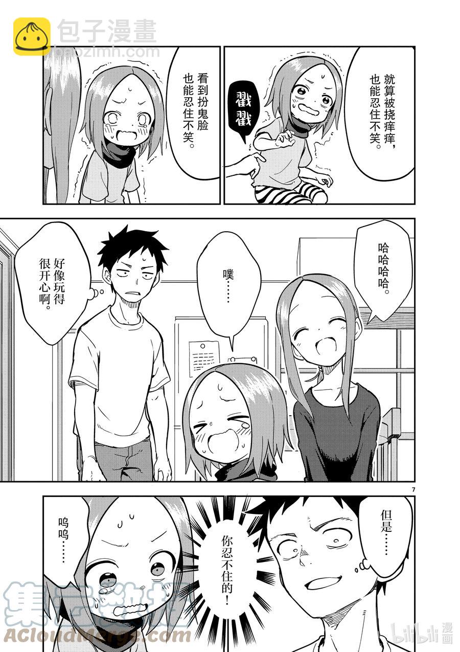 《擅长捉弄的（原）高木同学》206 第206话 第7页