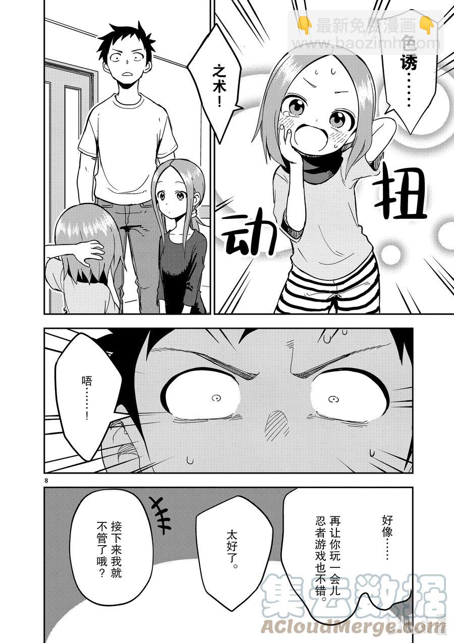 《擅长捉弄的（原）高木同学》206 第206话 第8页