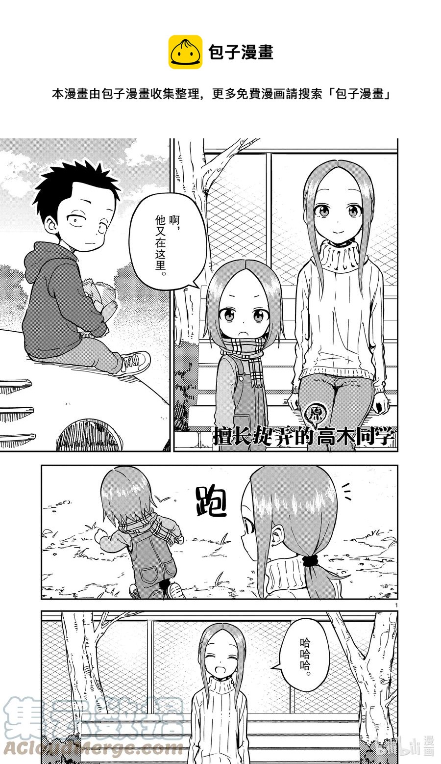 《擅长捉弄的（原）高木同学》209 第209话 第1页