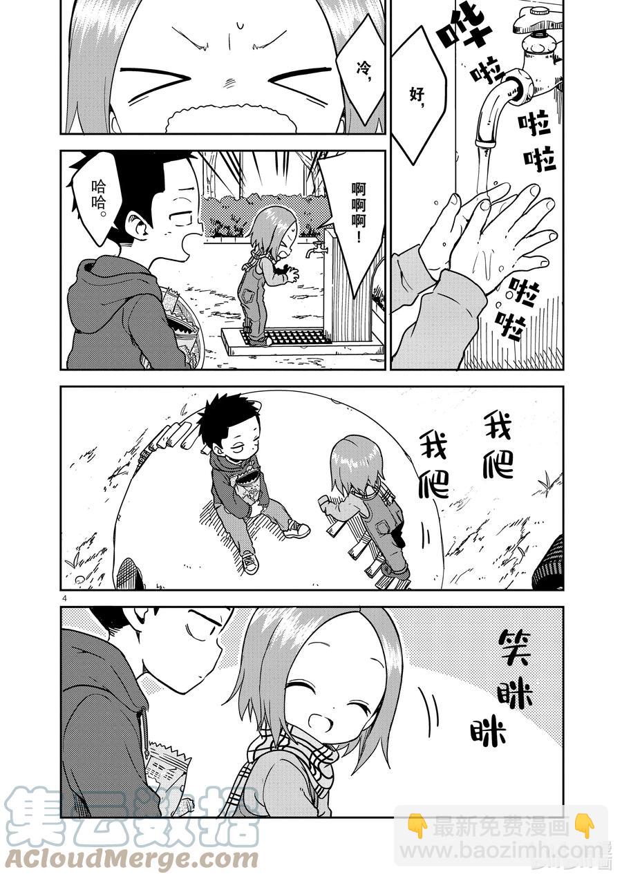 《擅长捉弄的（原）高木同学》209 第209话 第4页