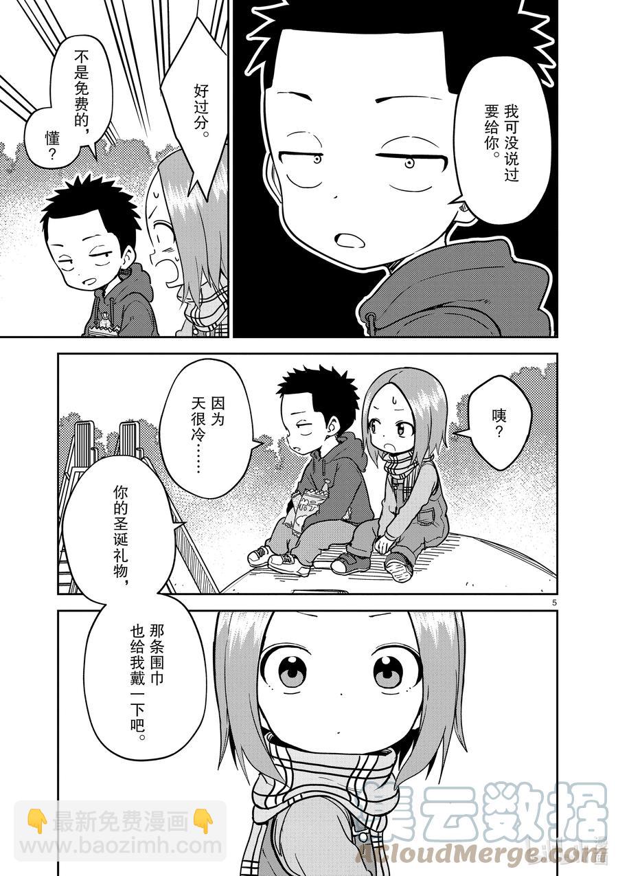 《擅长捉弄的（原）高木同学》209 第209话 第5页