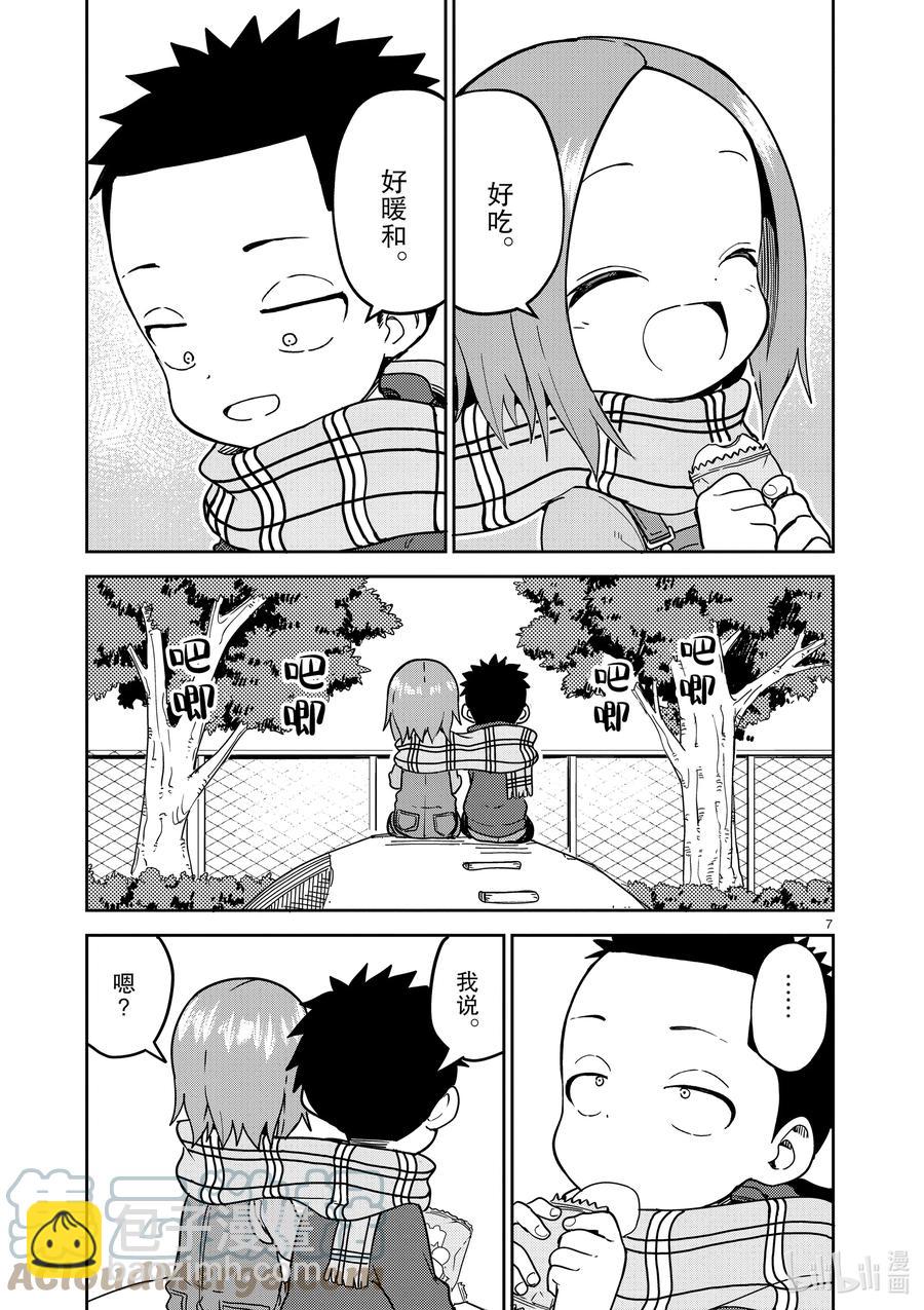 《擅长捉弄的（原）高木同学》209 第209话 第7页
