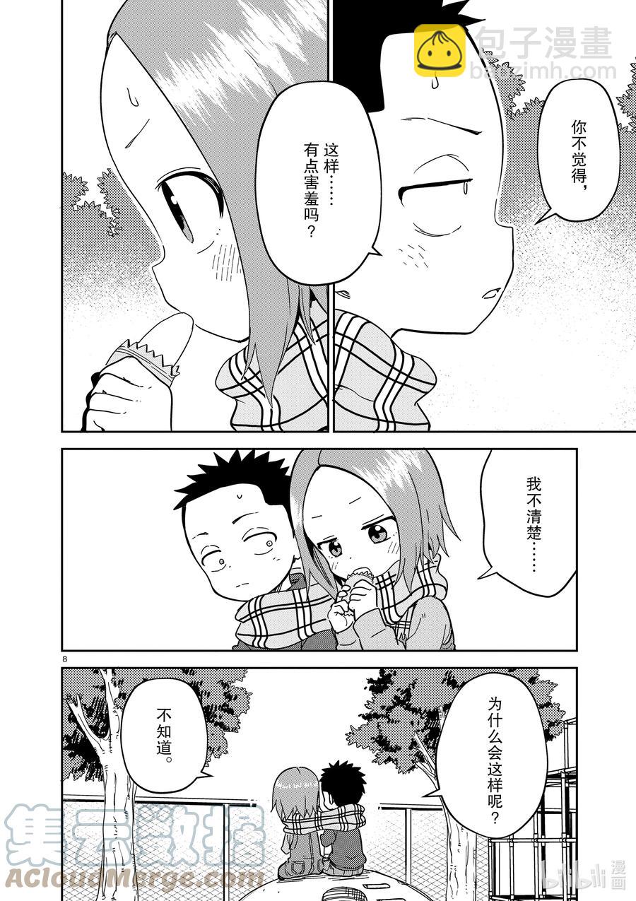 《擅长捉弄的（原）高木同学》209 第209话 第8页