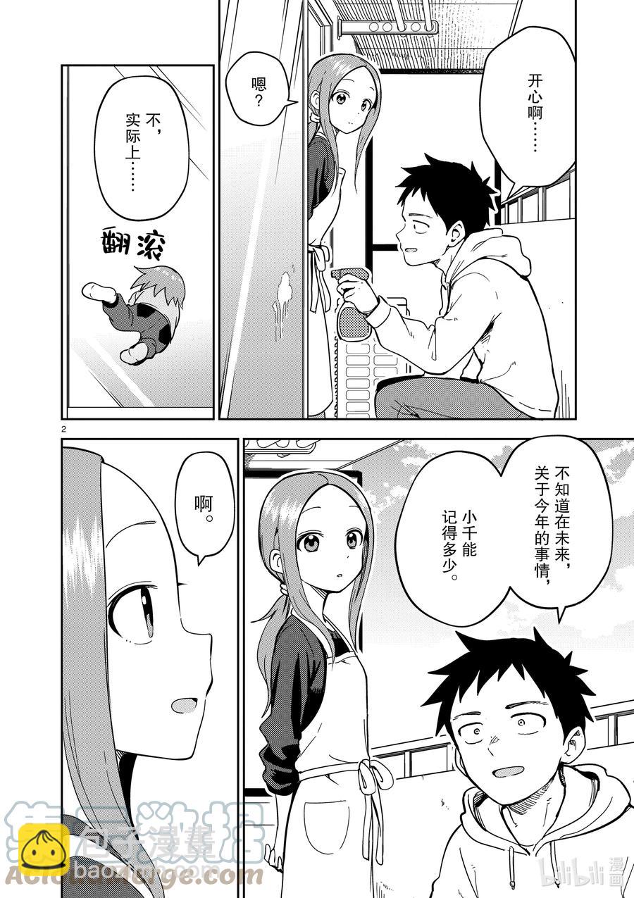 《擅长捉弄的（原）高木同学》210 第210话 第2页