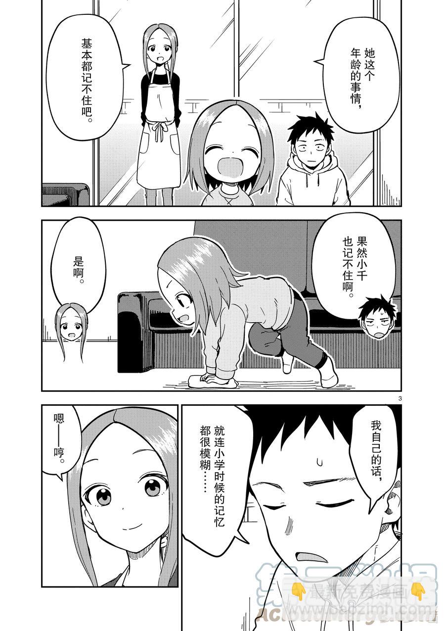《擅长捉弄的（原）高木同学》210 第210话 第3页