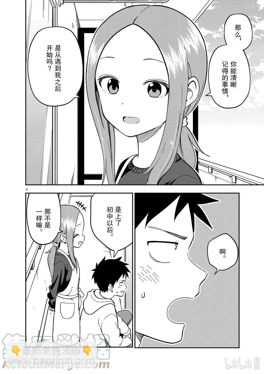 《擅长捉弄的（原）高木同学》210 第210话 第4页