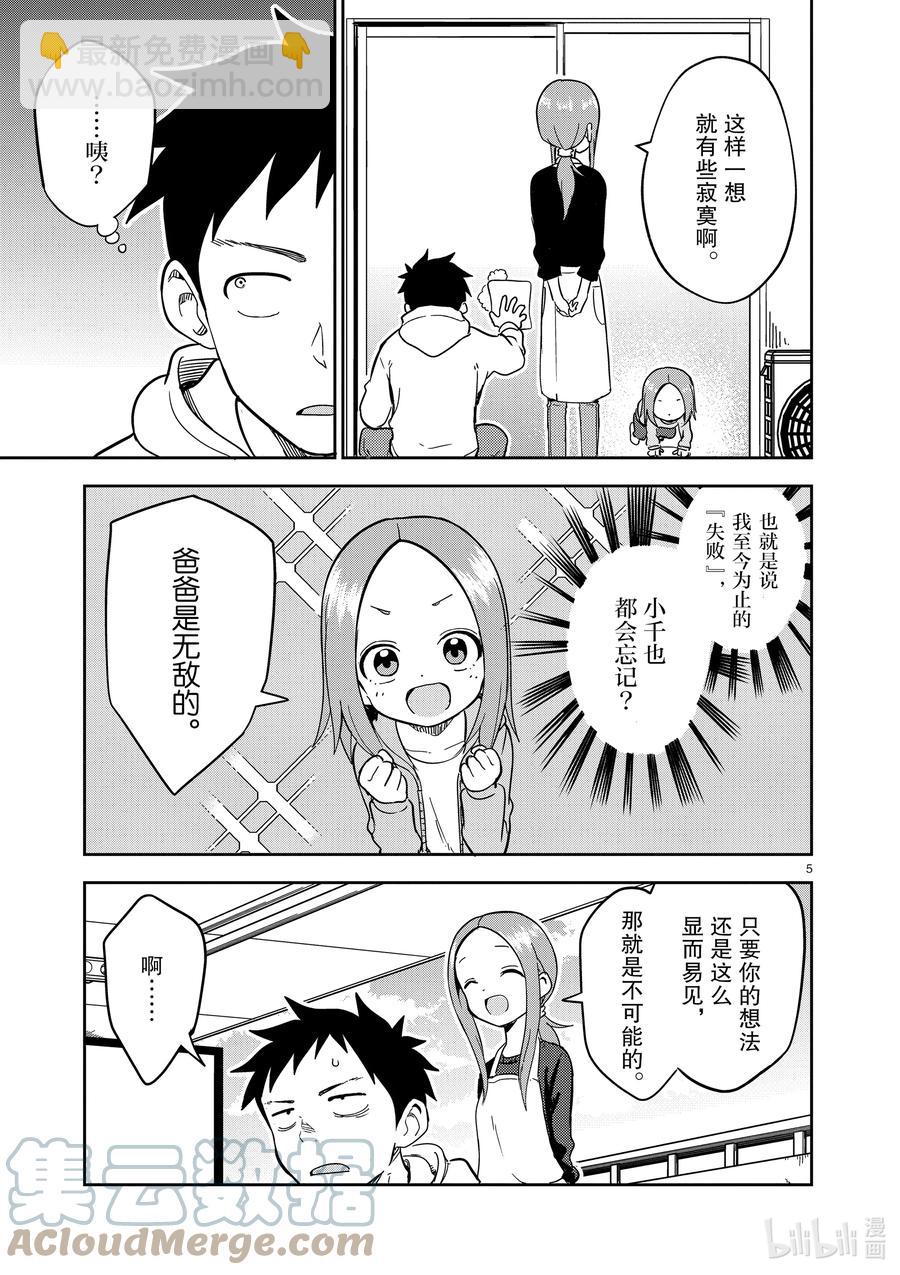 《擅长捉弄的（原）高木同学》210 第210话 第5页