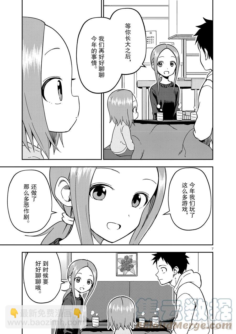 《擅长捉弄的（原）高木同学》210 第210话 第7页