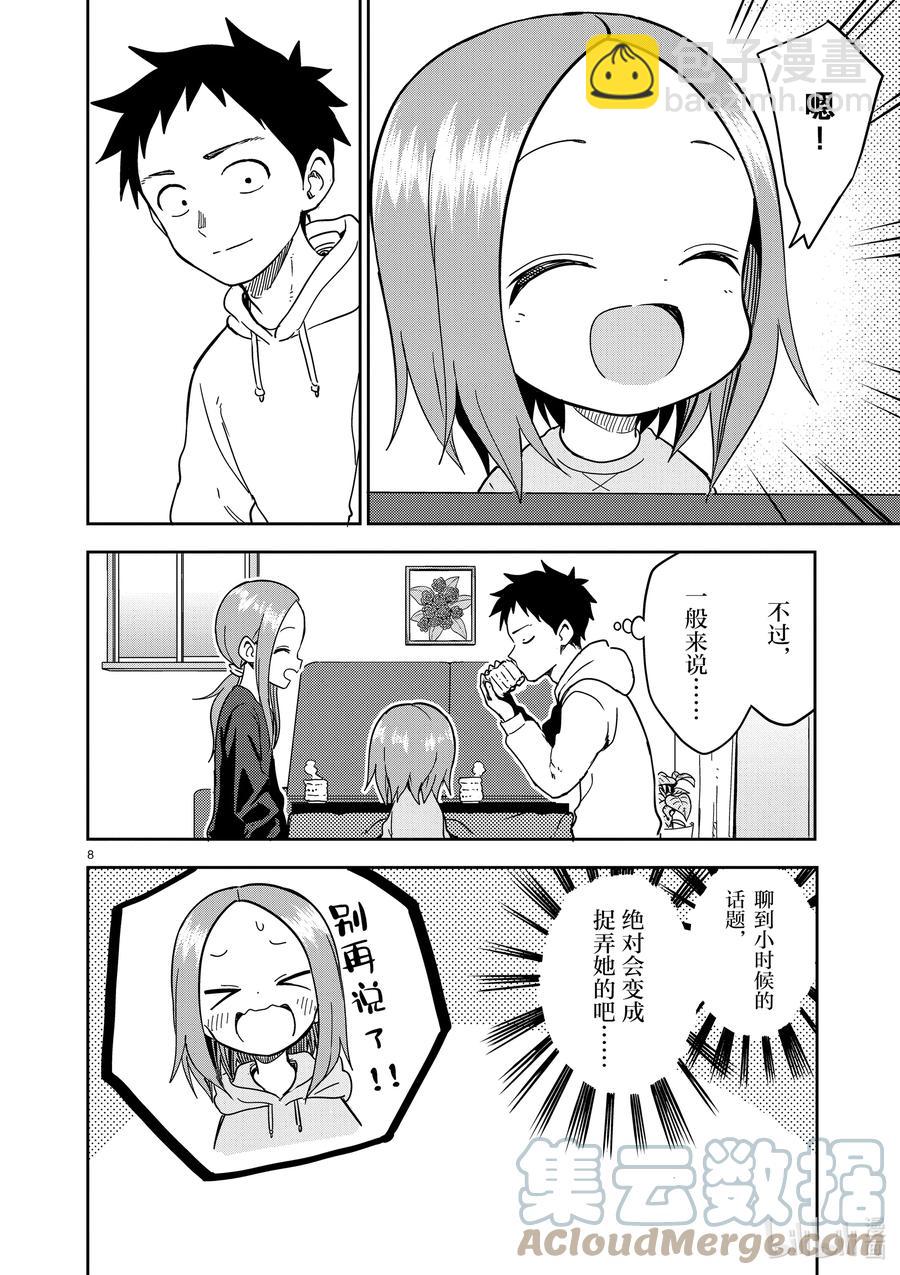 《擅长捉弄的（原）高木同学》210 第210话 第8页