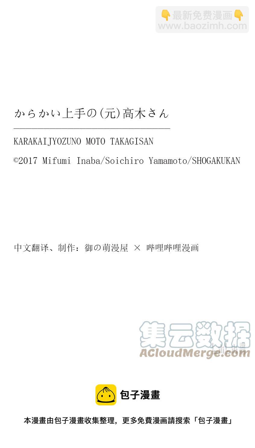 《擅长捉弄的（原）高木同学》207 第207话 第10页