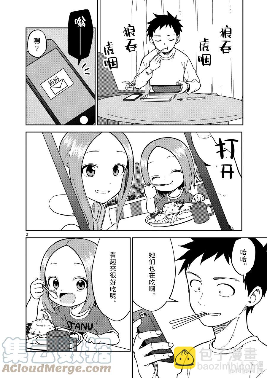 《擅长捉弄的（原）高木同学》207 第207话 第2页