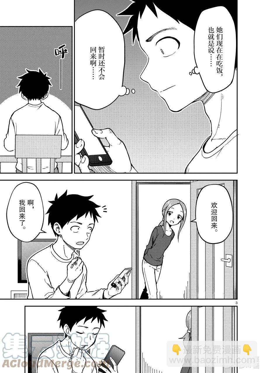 《擅长捉弄的（原）高木同学》207 第207话 第3页