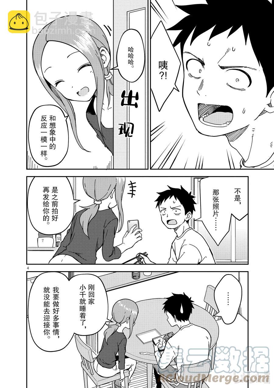 《擅长捉弄的（原）高木同学》207 第207话 第4页