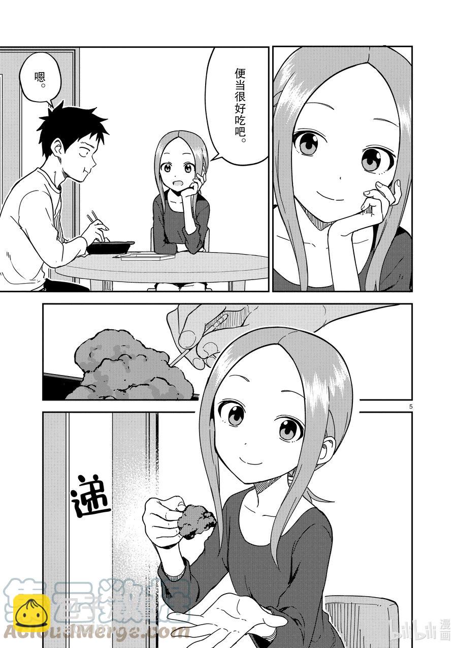 《擅长捉弄的（原）高木同学》207 第207话 第5页
