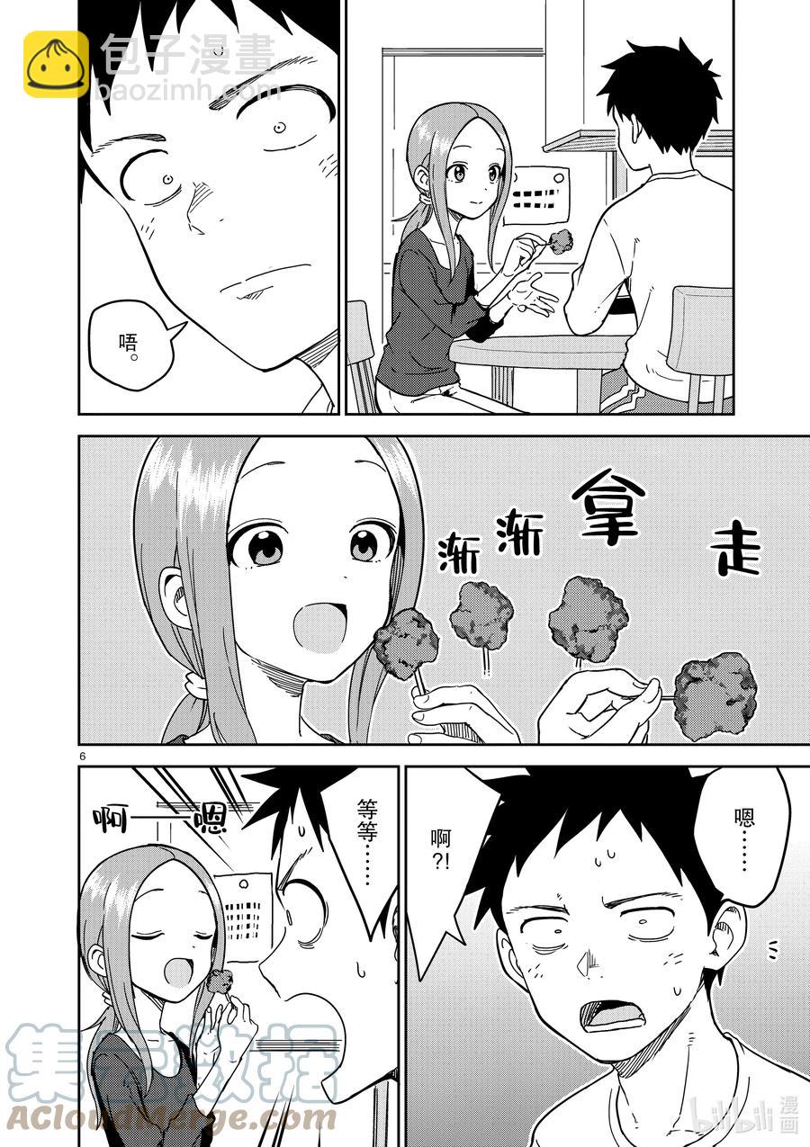 《擅长捉弄的（原）高木同学》207 第207话 第6页