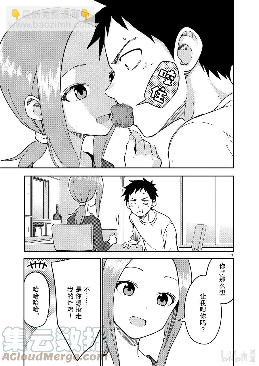 《擅长捉弄的（原）高木同学》207 第207话 第7页