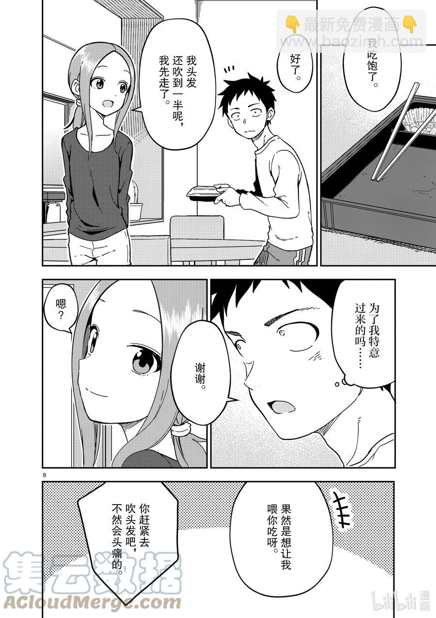《擅长捉弄的（原）高木同学》207 第207话 第8页