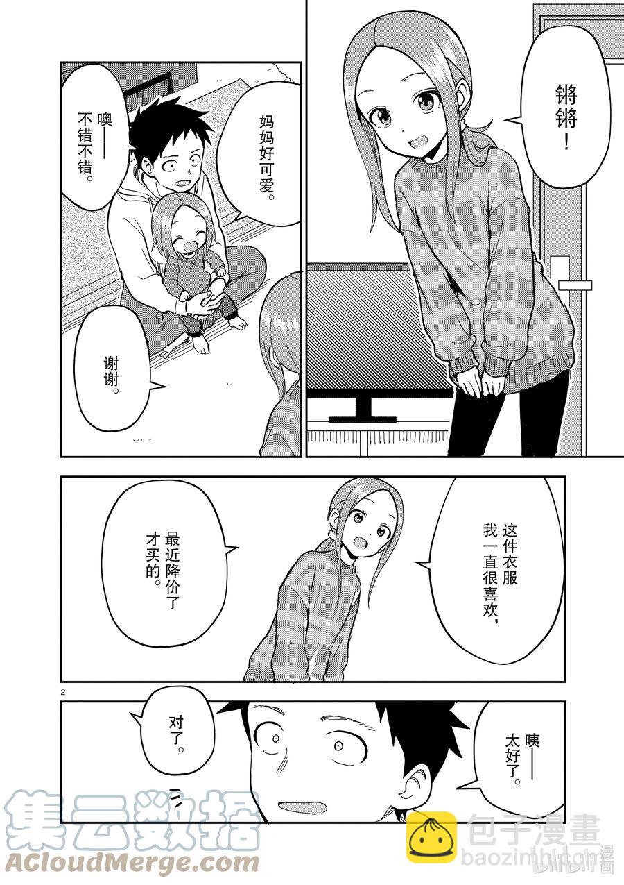 《擅长捉弄的（原）高木同学》208 第208话 第2页