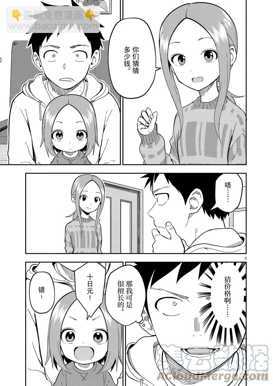 《擅长捉弄的（原）高木同学》208 第208话 第3页