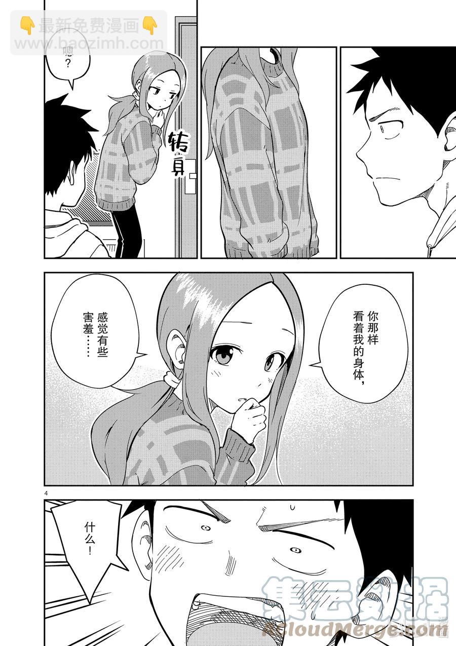 《擅长捉弄的（原）高木同学》208 第208话 第4页