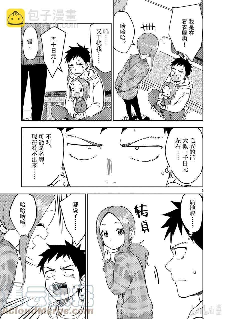 《擅长捉弄的（原）高木同学》208 第208话 第5页
