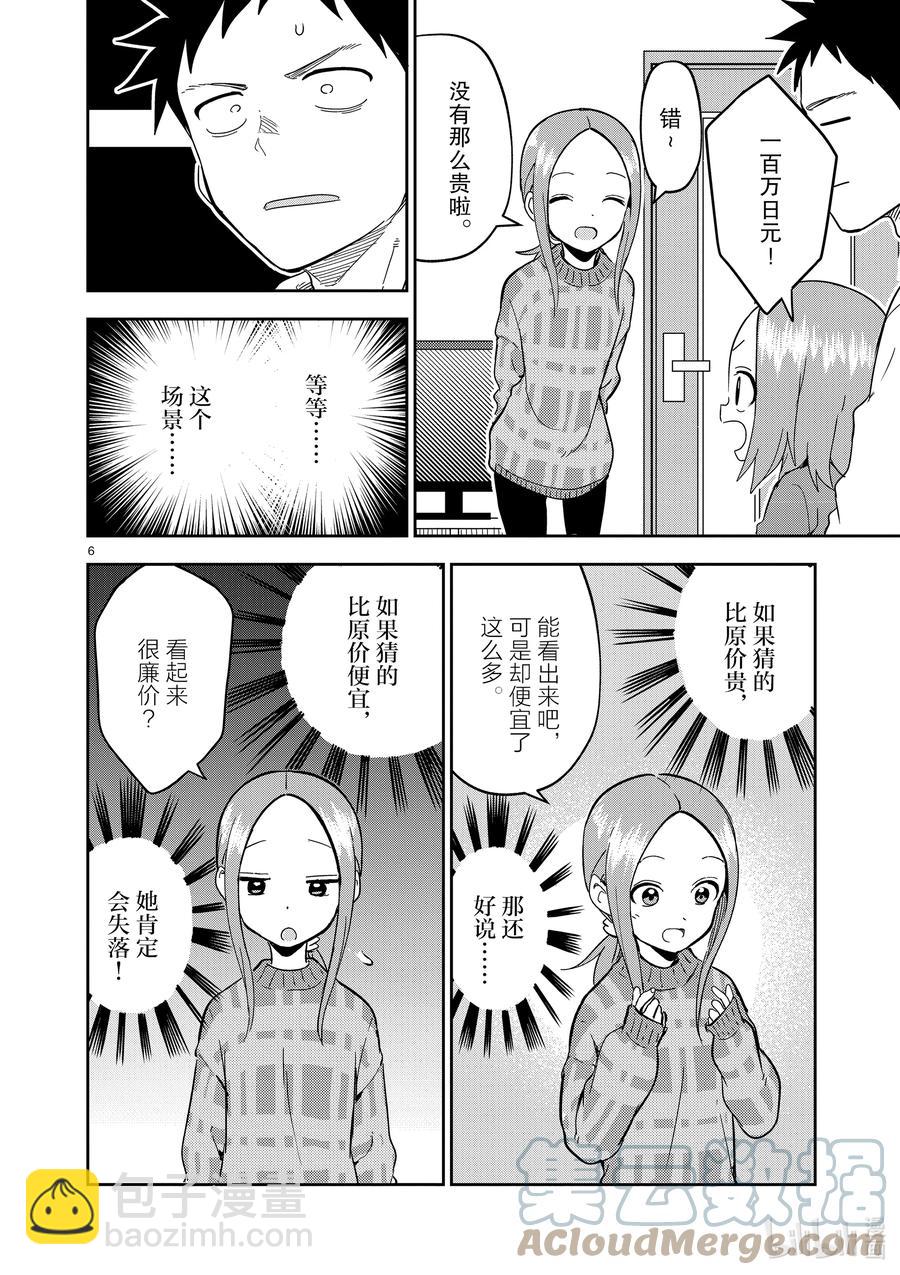 《擅长捉弄的（原）高木同学》208 第208话 第6页