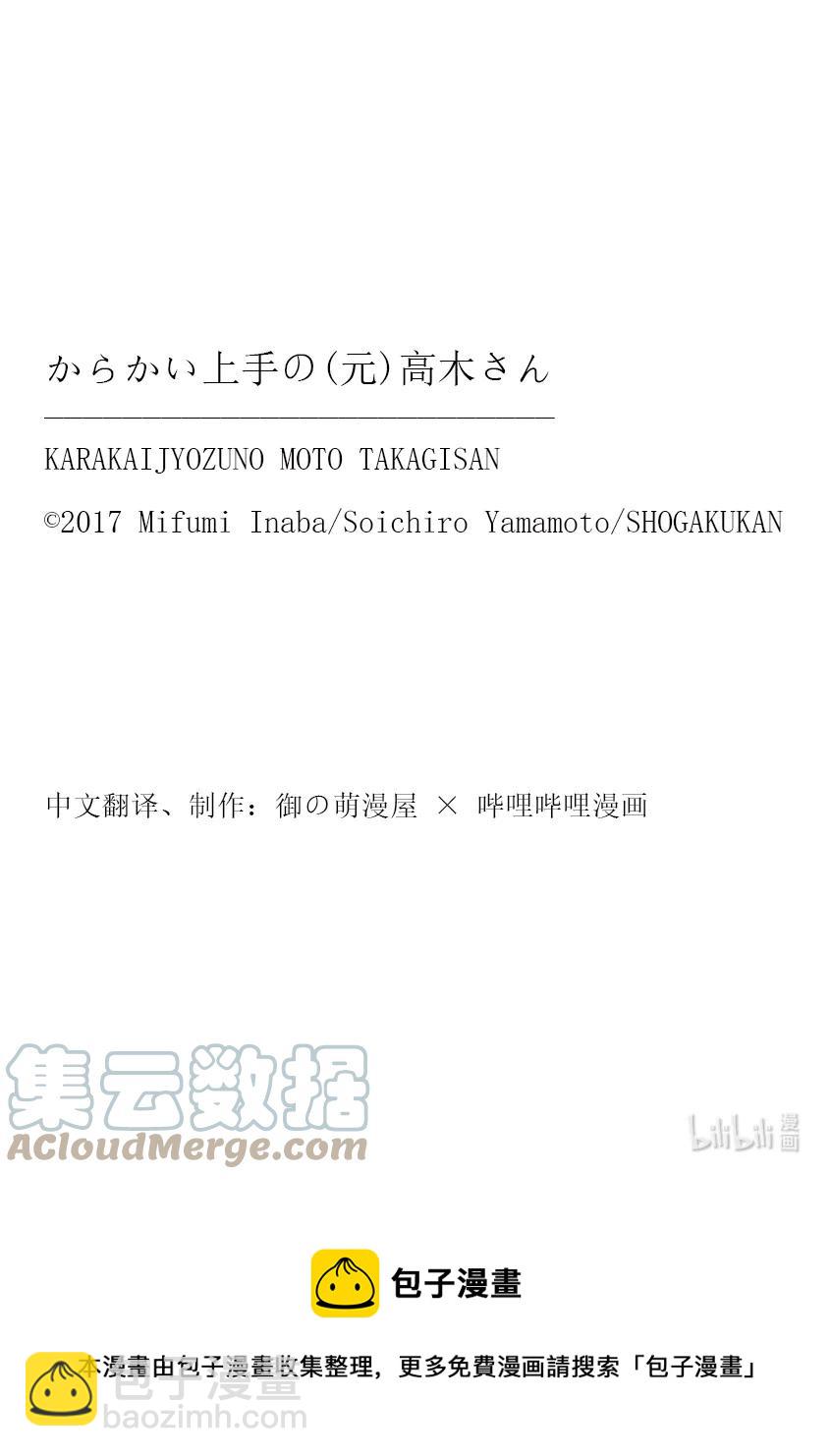 《擅长捉弄的（原）高木同学》211 第211话 第11页
