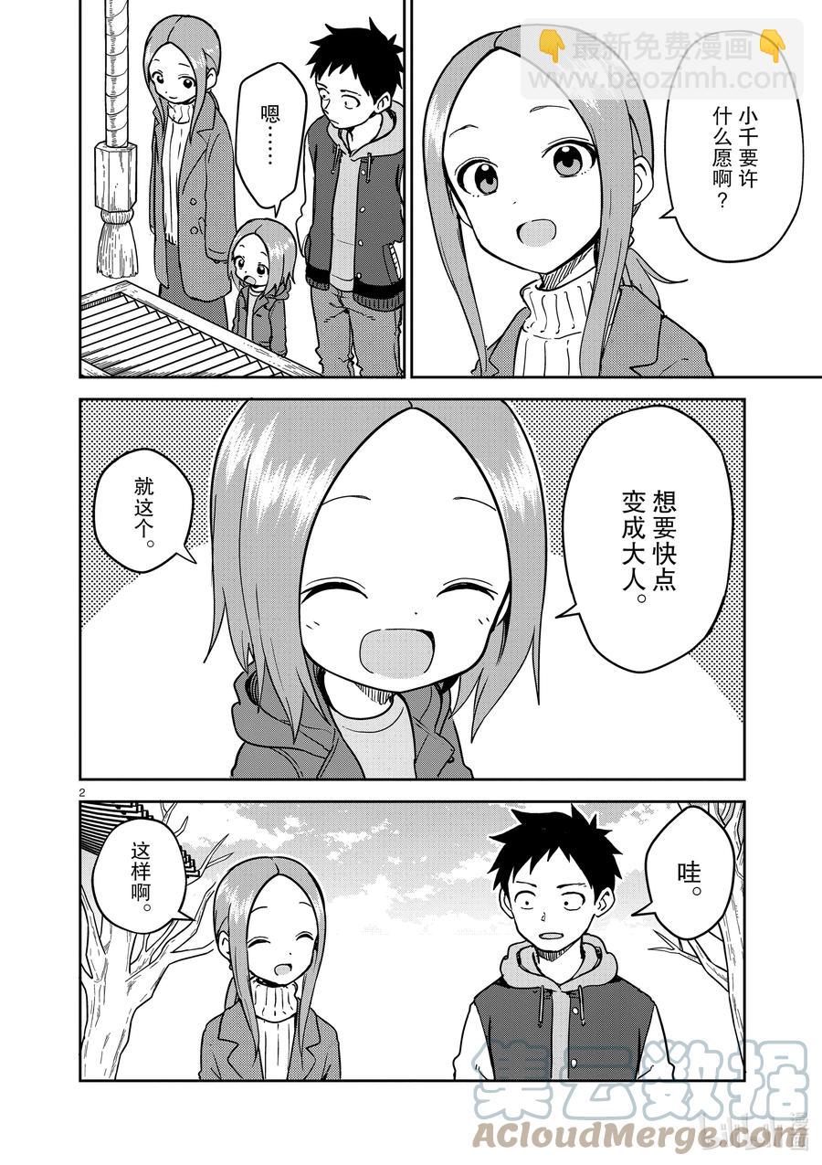 《擅长捉弄的（原）高木同学》211 第211话 第2页