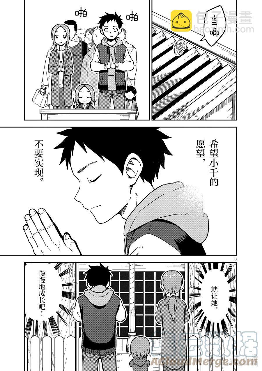 《擅长捉弄的（原）高木同学》211 第211话 第3页