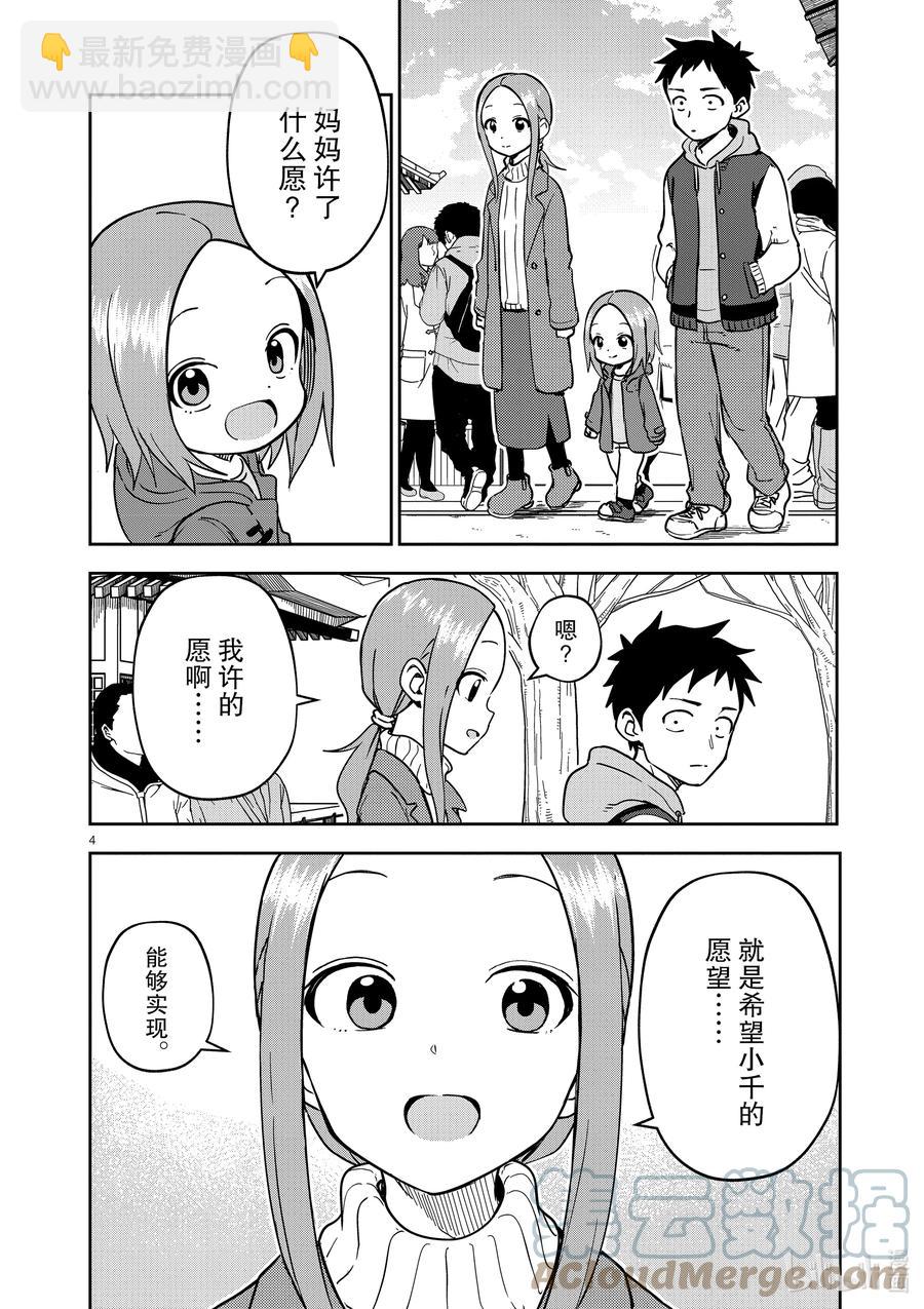 《擅长捉弄的（原）高木同学》211 第211话 第4页