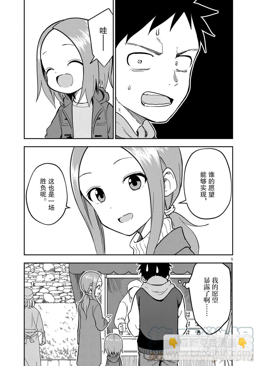 《擅长捉弄的（原）高木同学》211 第211话 第5页