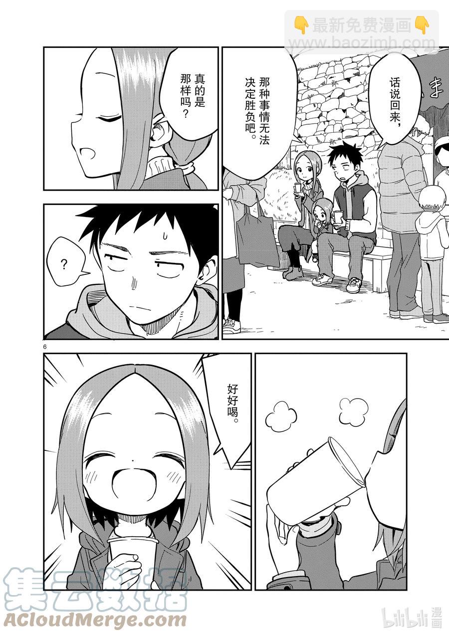 《擅长捉弄的（原）高木同学》211 第211话 第6页