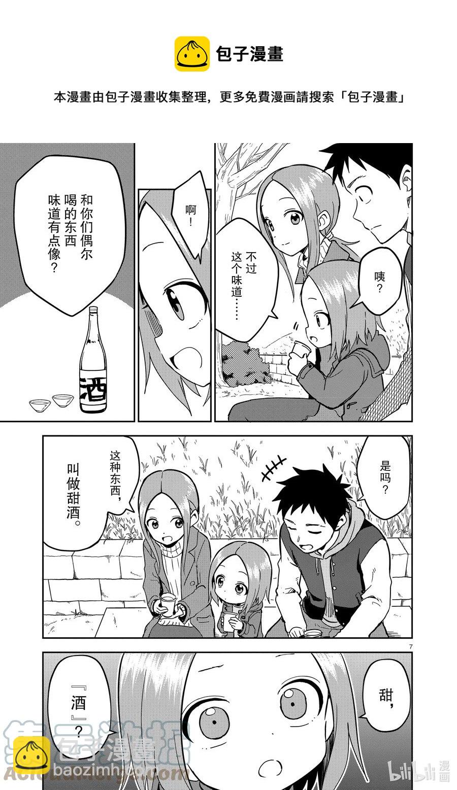 《擅长捉弄的（原）高木同学》211 第211话 第7页