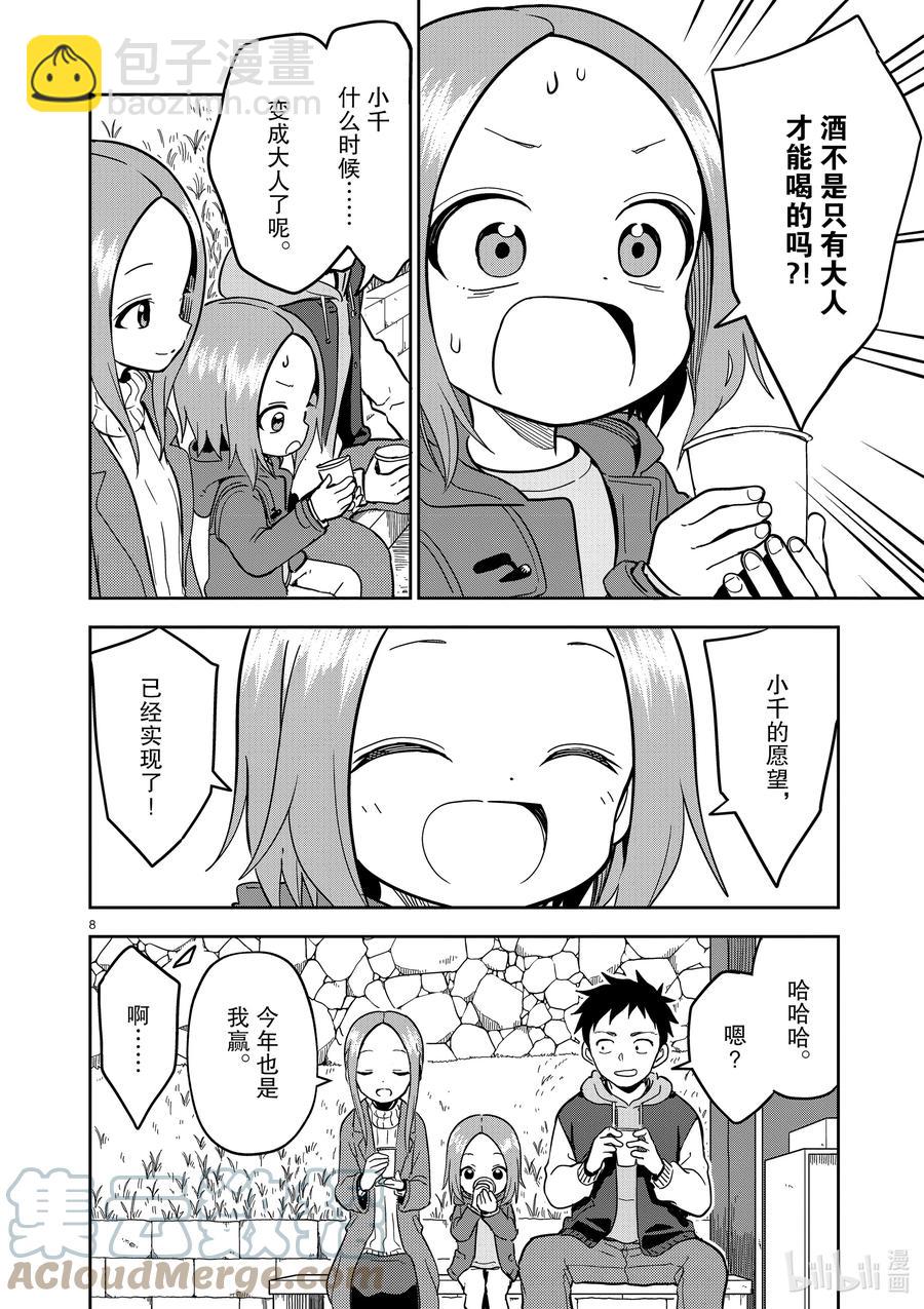 《擅长捉弄的（原）高木同学》211 第211话 第8页
