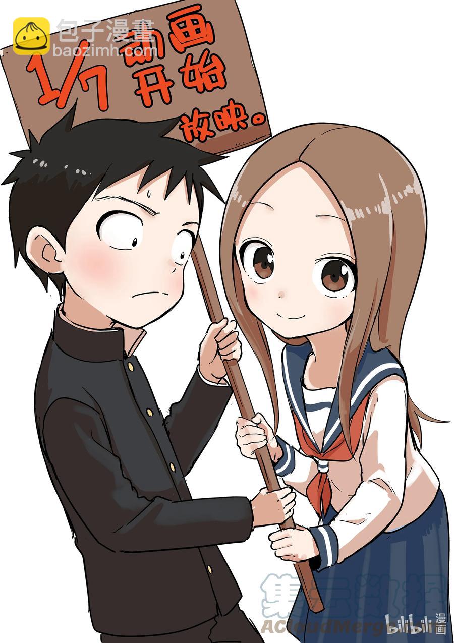 《擅长捉弄的（原）高木同学》211 第211话 第9页