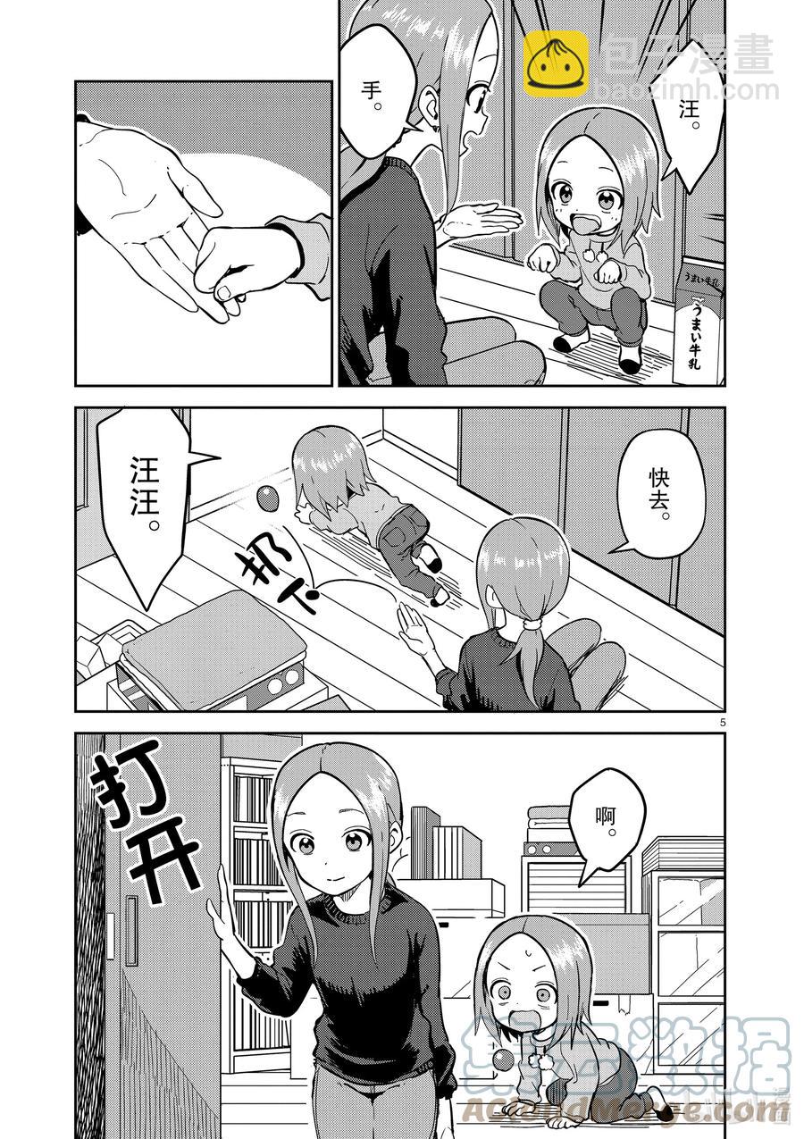 《擅长捉弄的（原）高木同学》212 第212话 第5页