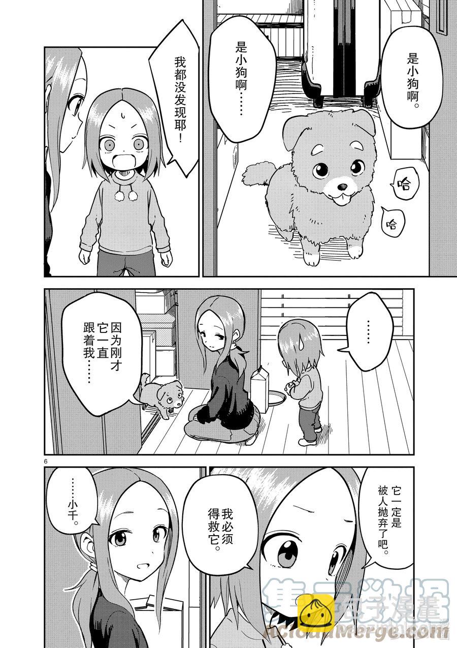 《擅长捉弄的（原）高木同学》212 第212话 第6页