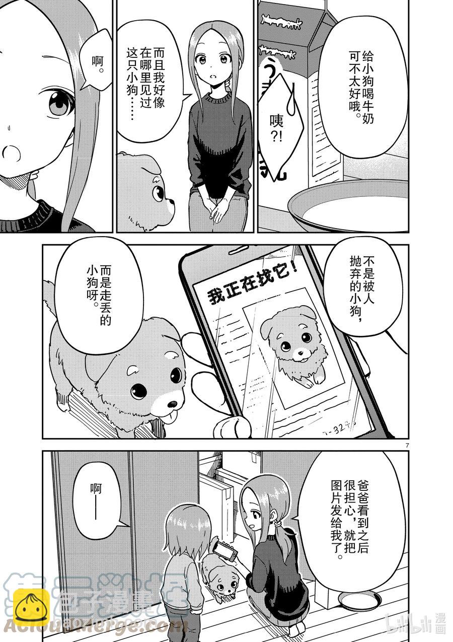 《擅长捉弄的（原）高木同学》212 第212话 第7页