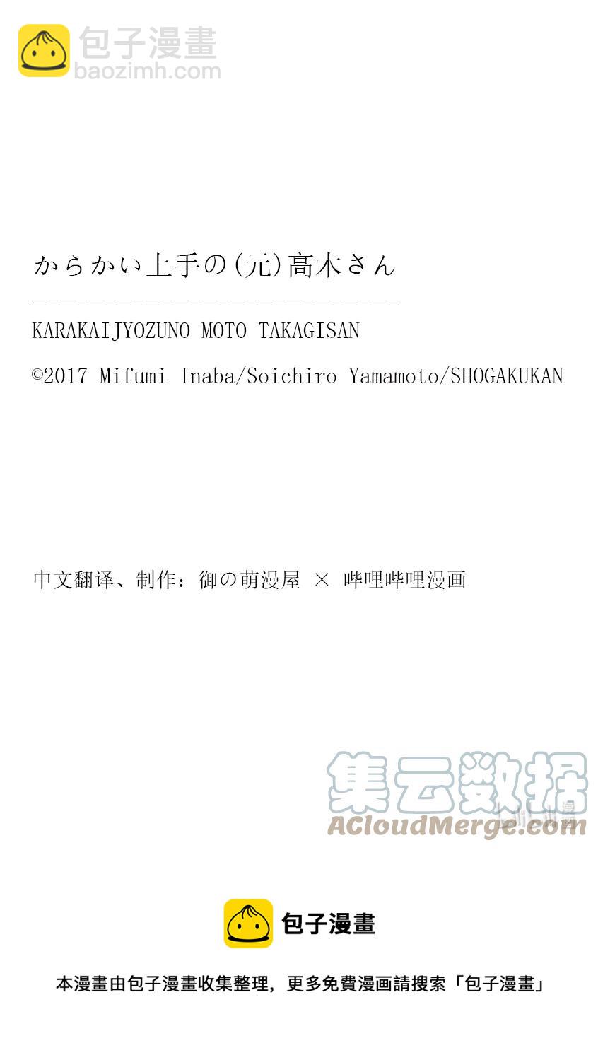 《擅长捉弄的（原）高木同学》214 第214话 第10页