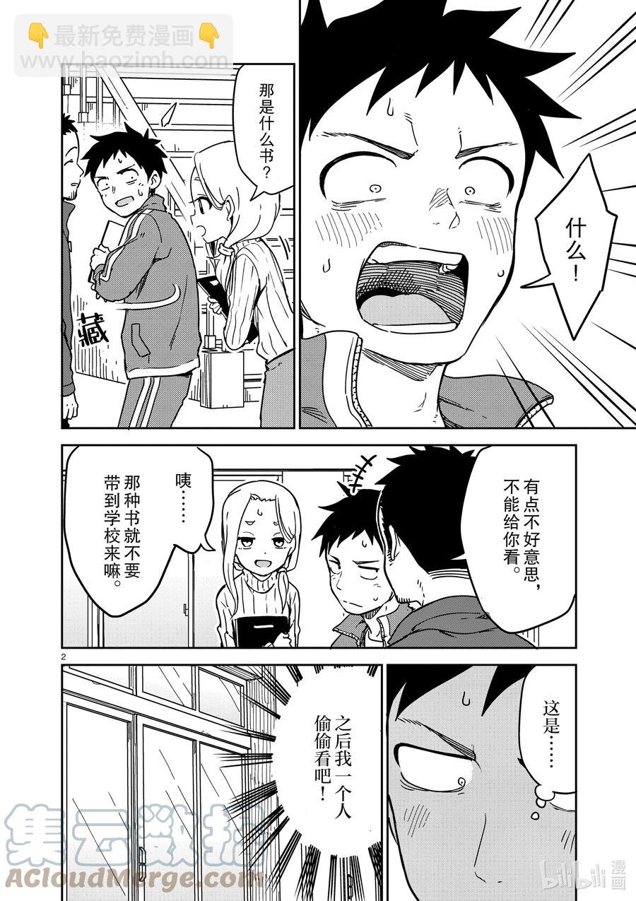 《擅长捉弄的（原）高木同学》214 第214话 第2页