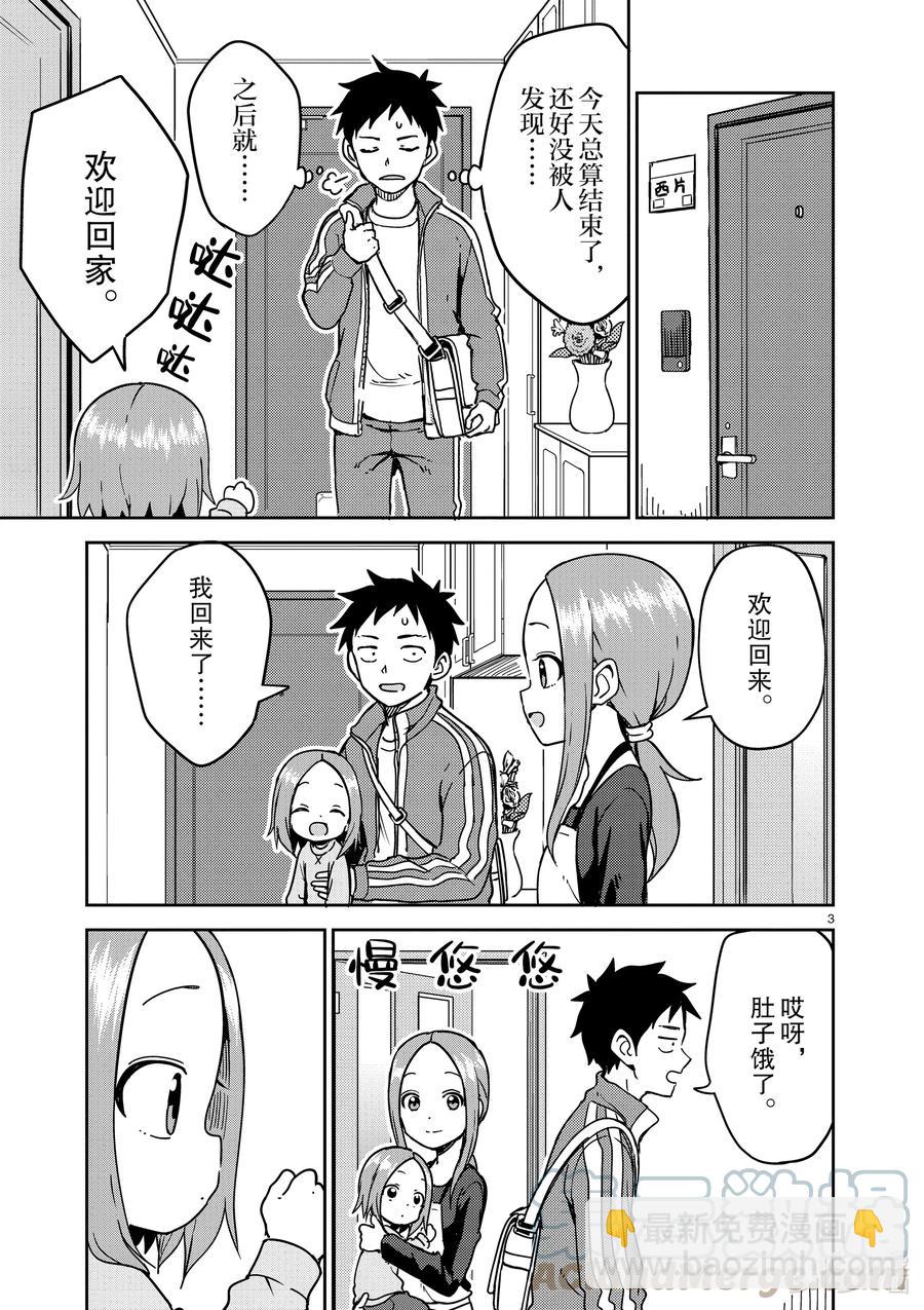 《擅长捉弄的（原）高木同学》214 第214话 第3页