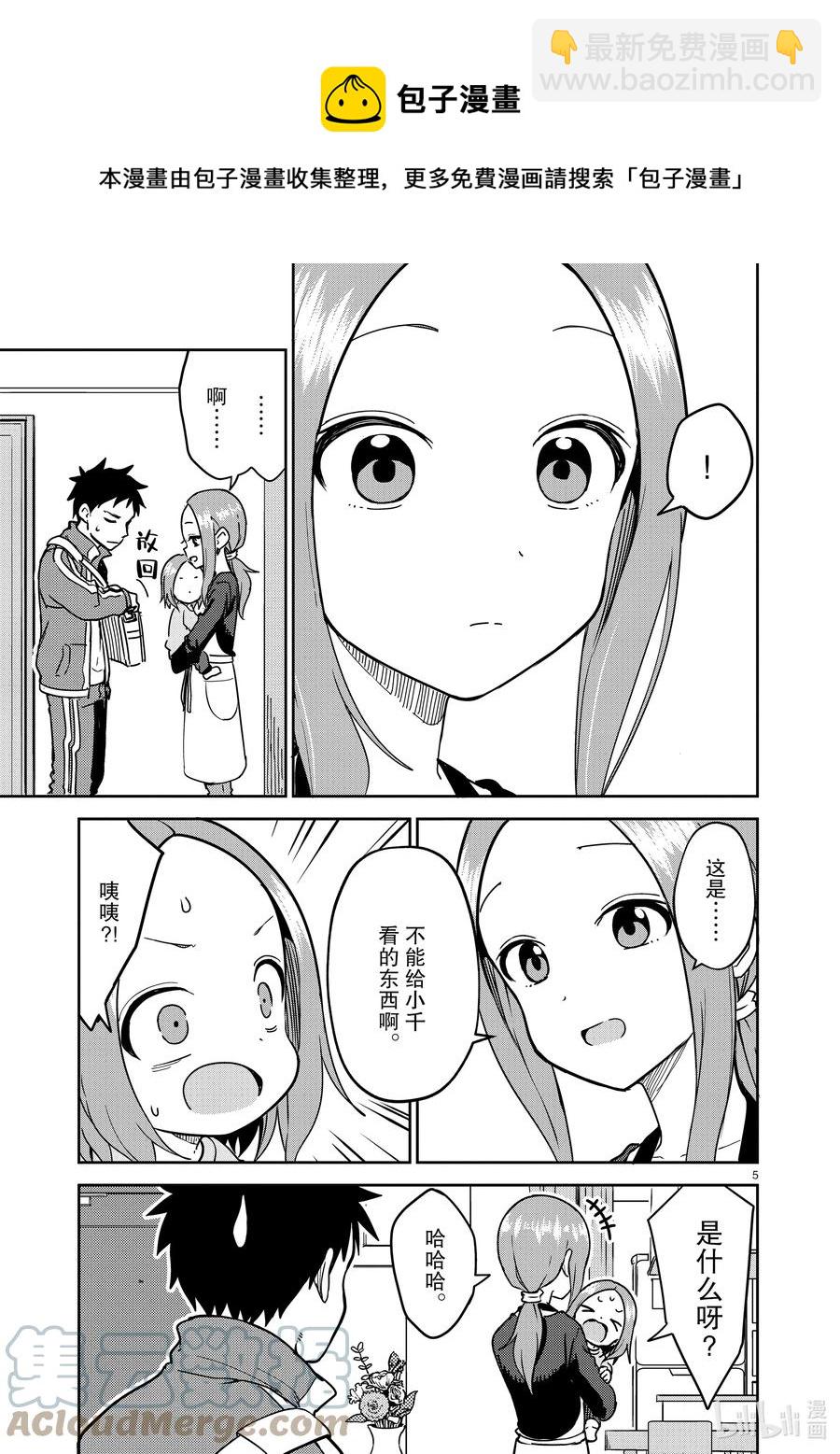 《擅长捉弄的（原）高木同学》214 第214话 第5页