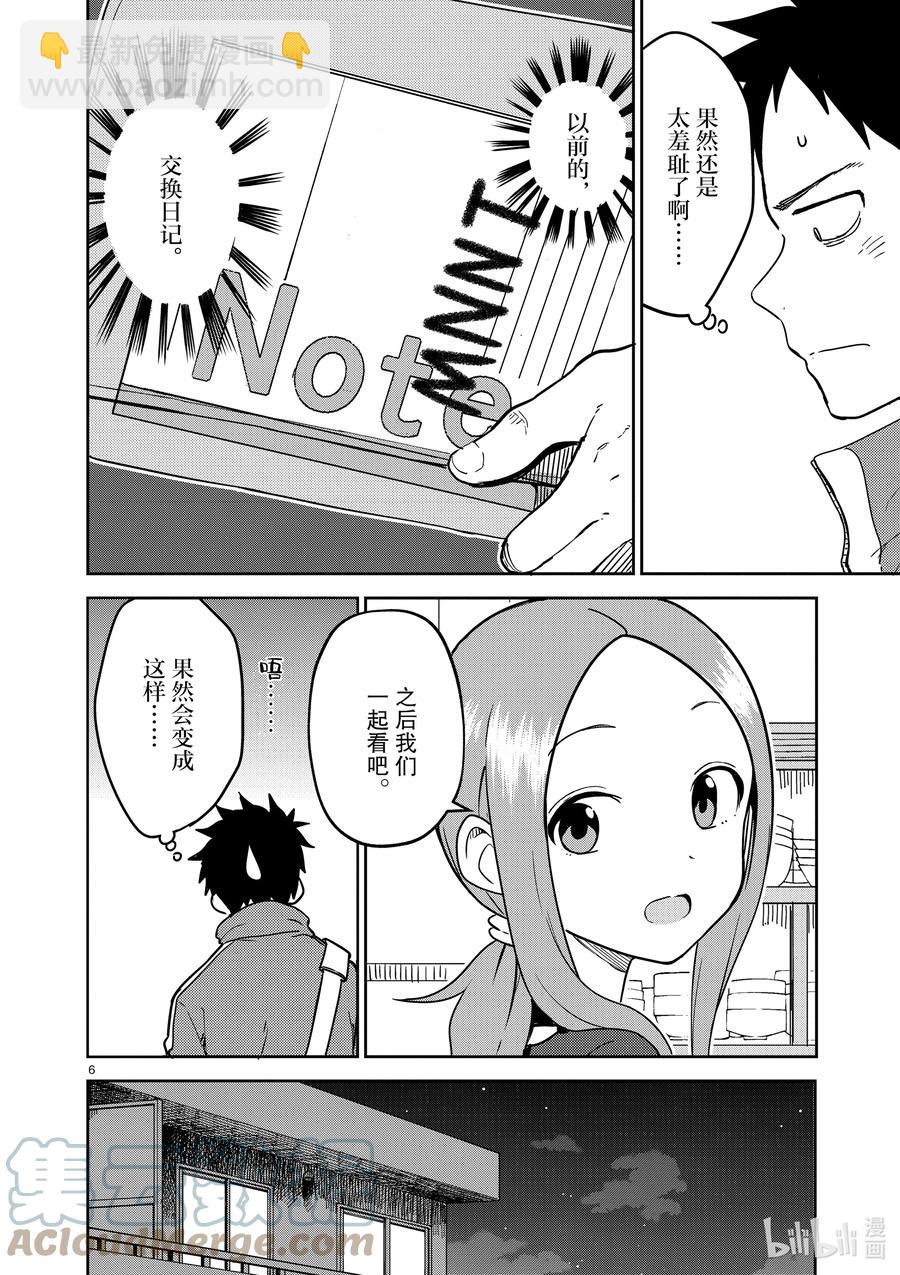 《擅长捉弄的（原）高木同学》214 第214话 第6页