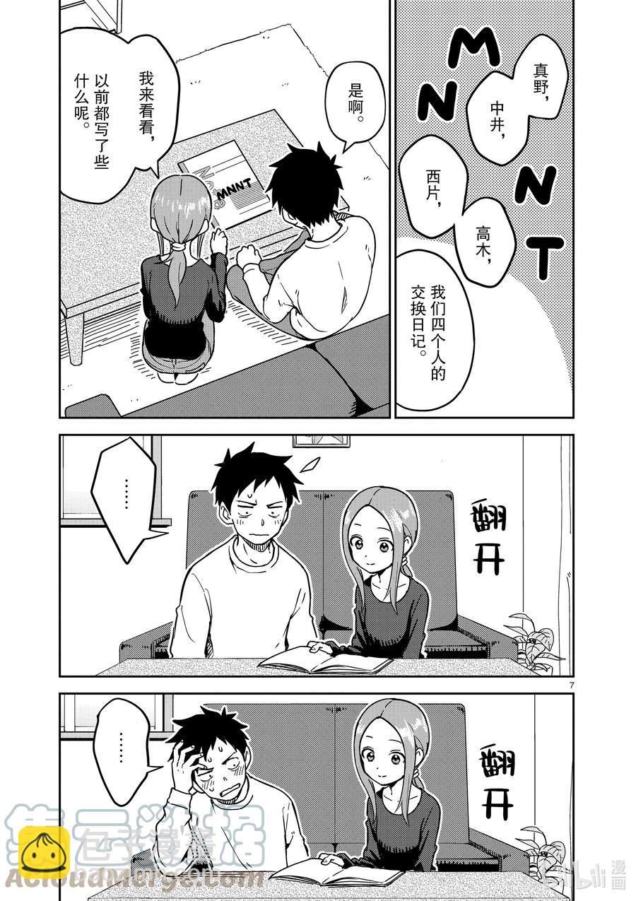 《擅长捉弄的（原）高木同学》214 第214话 第7页