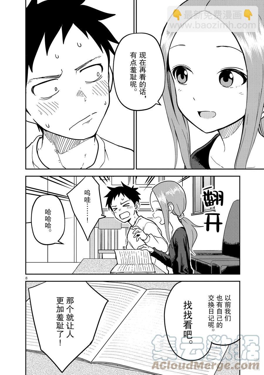 《擅长捉弄的（原）高木同学》214 第214话 第8页