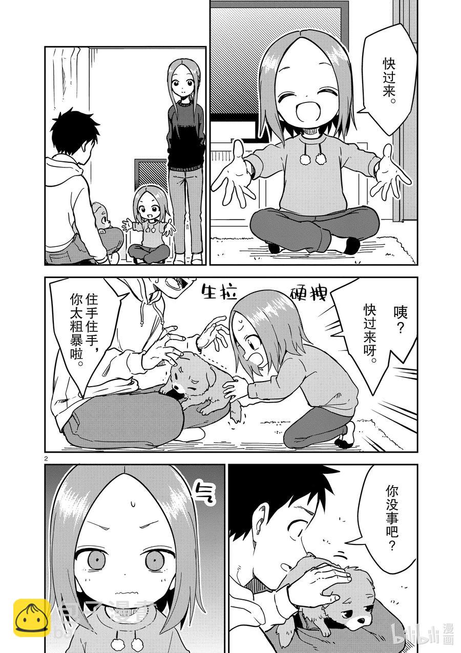 《擅长捉弄的（原）高木同学》213 第213话 第2页