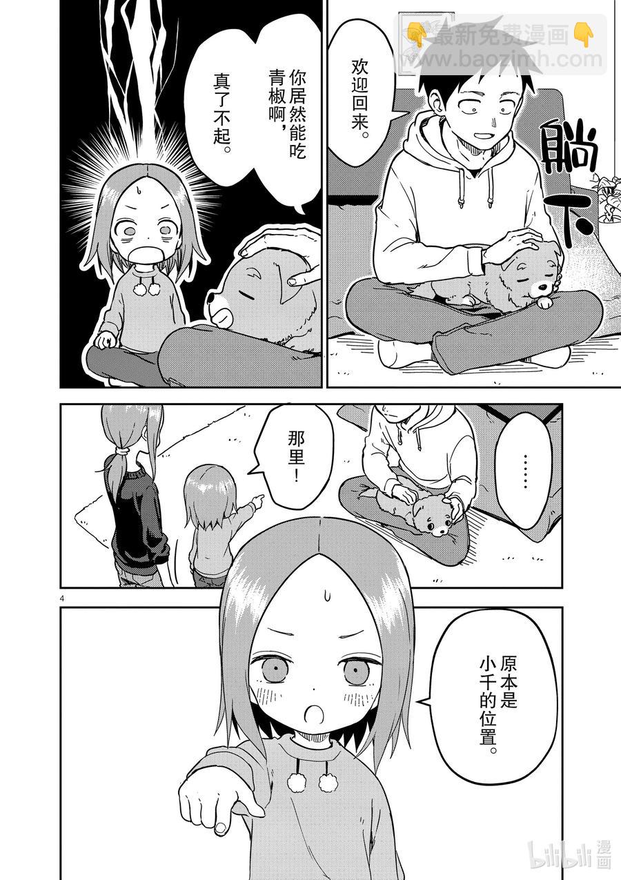 《擅长捉弄的（原）高木同学》213 第213话 第4页