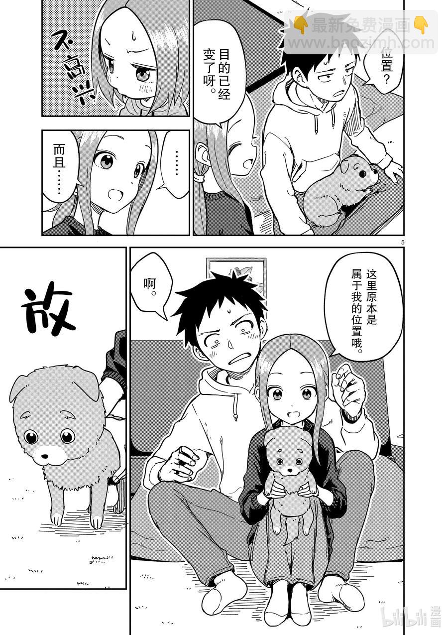 《擅长捉弄的（原）高木同学》213 第213话 第5页